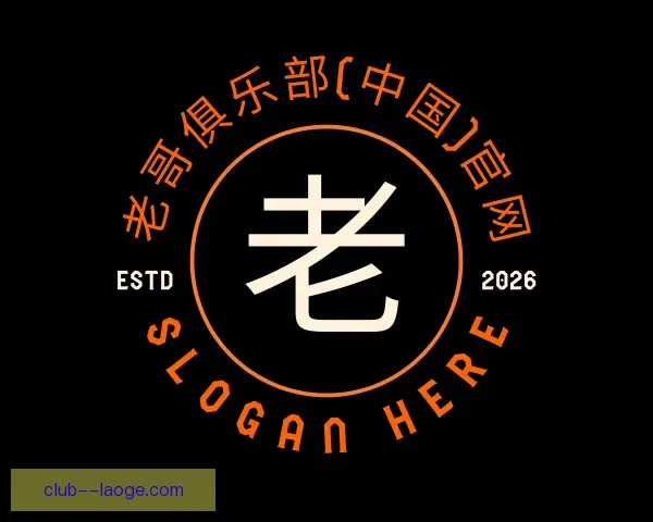 发现老哥俱乐部平台